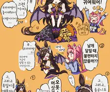[말딸] 할로윈 라이스 이야기.manhwa