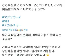 마징가Z를 평가하는 카와모리 쇼지