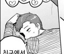 친구에게 줄 수 있는 최고의 생일 선물.manga