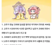 트릭컬) 가끔 사람이 아닌거 같은 교주