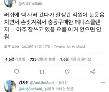 잘생긴 직원 때문에 충동 구매한 것 jpg.