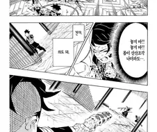 귀멸) 사네미의 대폭주