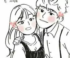 오래 사귄 커플 특징.Manga