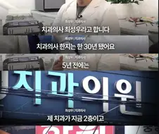 틀니를 무료로 해준 치과의사 이야기