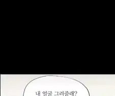 훌쩍훌쩍 미대생 아내 만화.manhwa