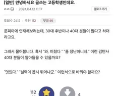 노인공경을 할 줄 아는 드문 학생