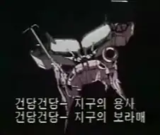 건담) 건담 건담