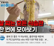먹방채널보다 폭력적인 먹방영상