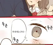 빼빼로게임하다 박살나는 커플 만화