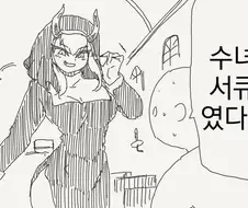 서큐버스 수녀