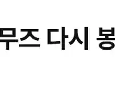 호르무즈 다시 닫힘