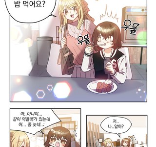 백합) 인싸x아싸 만화