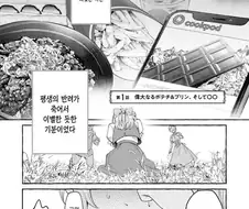 이세계 전생의 치명적인 부작용