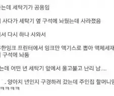 누가 자꾸 세제를 훔쳐 쓴다.