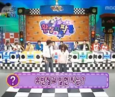 유재석이 가장 당황한 순간