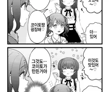 @) 코이토가 만든 만화