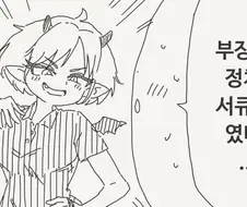 효율충 서큐버스.manhwa