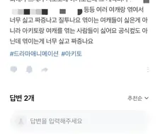 최애가 다른 캐랑 엮이는 게 싫어요