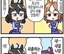 말딸) 키타산 블랙과 데이트 약속.manga