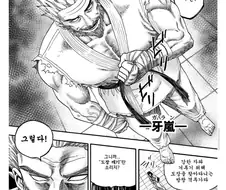 일본에서 태권도 배우는 망가. manga