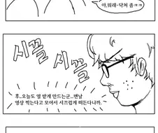 찐따가 일진녀한테 ㅊㅁ어플.manhwa