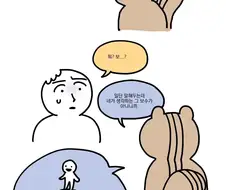 너에게 보수를 주고 싶어.manwha