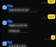 모든걸 포기한 예비신랑