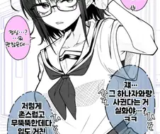 촌스럽고 무뚝뚝하고 입 험한 여자애manhaw