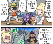 (포켓몬) 뿔카노 라이드2.Manhwa