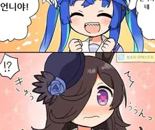 말딸)터보와 라이스 만화