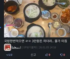 국밥 한끼에 3만원. 미쳐버린 물가 .jpg