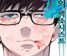 이거 만화볼때마다 동생이 ㅈㄴ 수상함