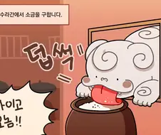 메롱해치의 양치 방법 만화