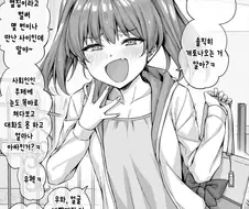 옆집 메스가키한테 잔뜩 도발당한 만화.manhwa