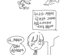 누나가 딱 한번 화낸 순간.manhwa