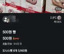 당근 온도 2.8도가 파는 물건