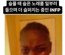 infp 관찰보고서