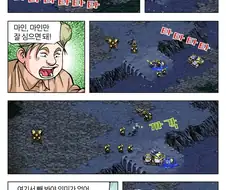 한국 전설의 스타크레프트 만화 2.manga