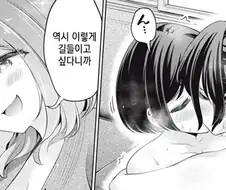 [백합]길들이는 장면