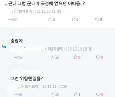 군대를 국경에 두지 말라면 어디다 두라는거야?.jpg