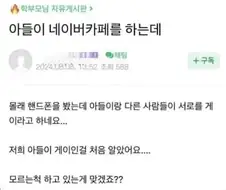 아들이 게이인걸 알아버린 엄마
