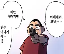 뭉치 지능의 비밀.manhwa