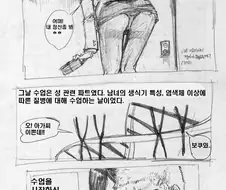 과학 선생님을 회상하는 만화