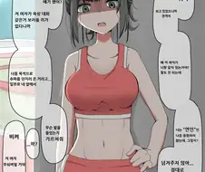 육상부 얀데레.manhwa