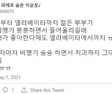 엘레베이터에서 아이 비행기 태워주는 젊은 부부.png