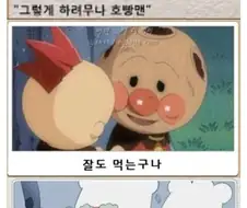 썩어빠진 세상의 호빵맨