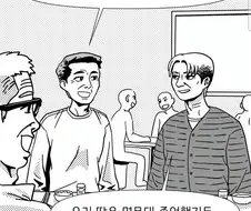 딸 자랑하는 중년 아버지들.manwha