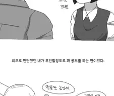 여중생쟝을 과외하게 되는 만화