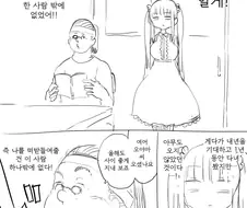 오타쿠 그룹의 공주님.manhwa