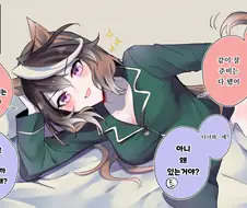 [말딸] 트레이너의 침대로 들어온 루돌프.manhwa